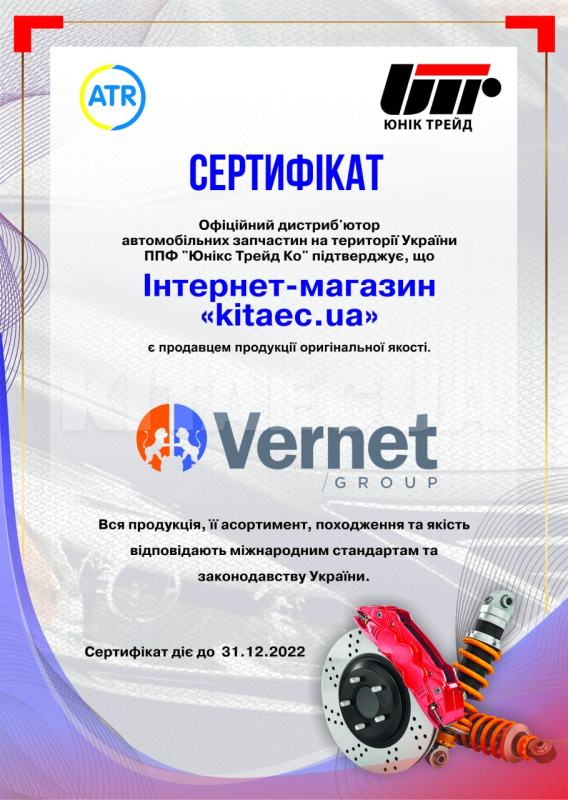 Крышка радиатора охлаждения VERNET на BYD S6 (10066866-00) - 2